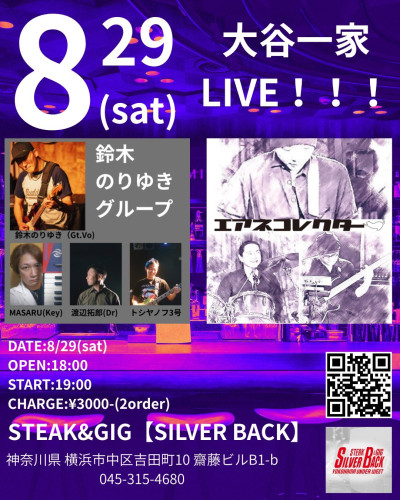 大谷一家LIVE