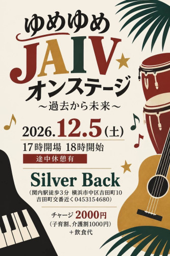 ゆめゆめJAIVオンステージ