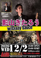 影山きたろう W / Crazy Sauce
