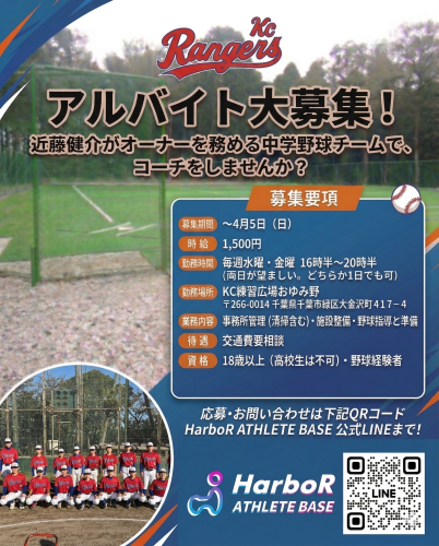 アルバイト募集要項.png