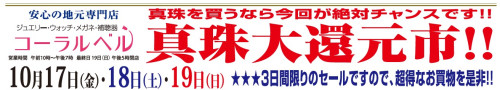 2025真珠大還元市.jpg