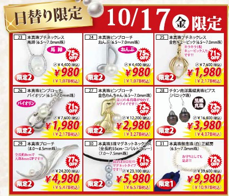 2025真珠大還元市 日替わり17日.jpg