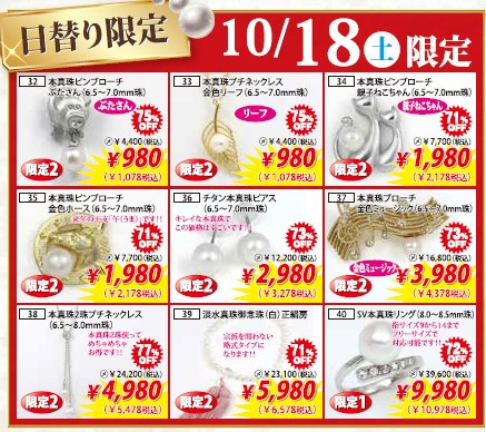 2025真珠大還元市 日替わり18日.jpg