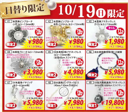 2025真珠大還元市 日替わり19日.jpg