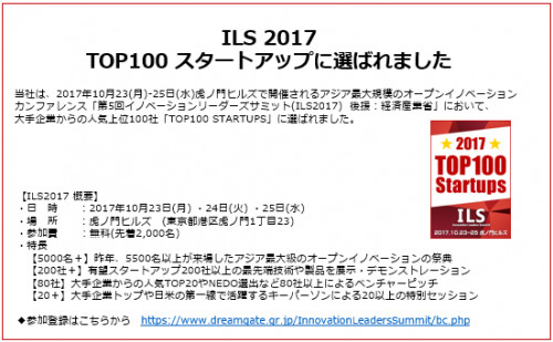 ILS2017 TOP100.png