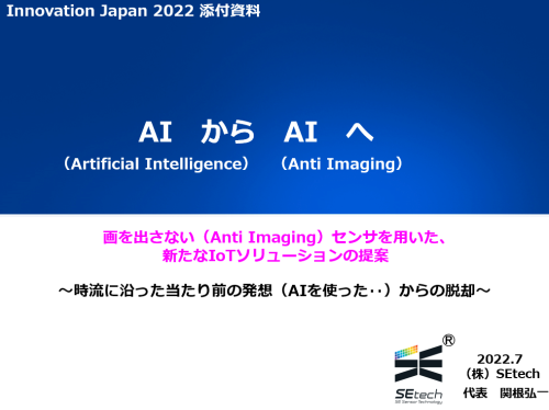 イノベーションジャパン2022にオンライン出展します。