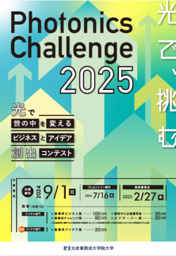 Photonics Challenge 2025 のFinalistに選出されました。