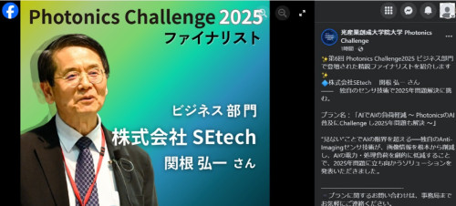 Photonics Challenge 2025 Facebook.jpg