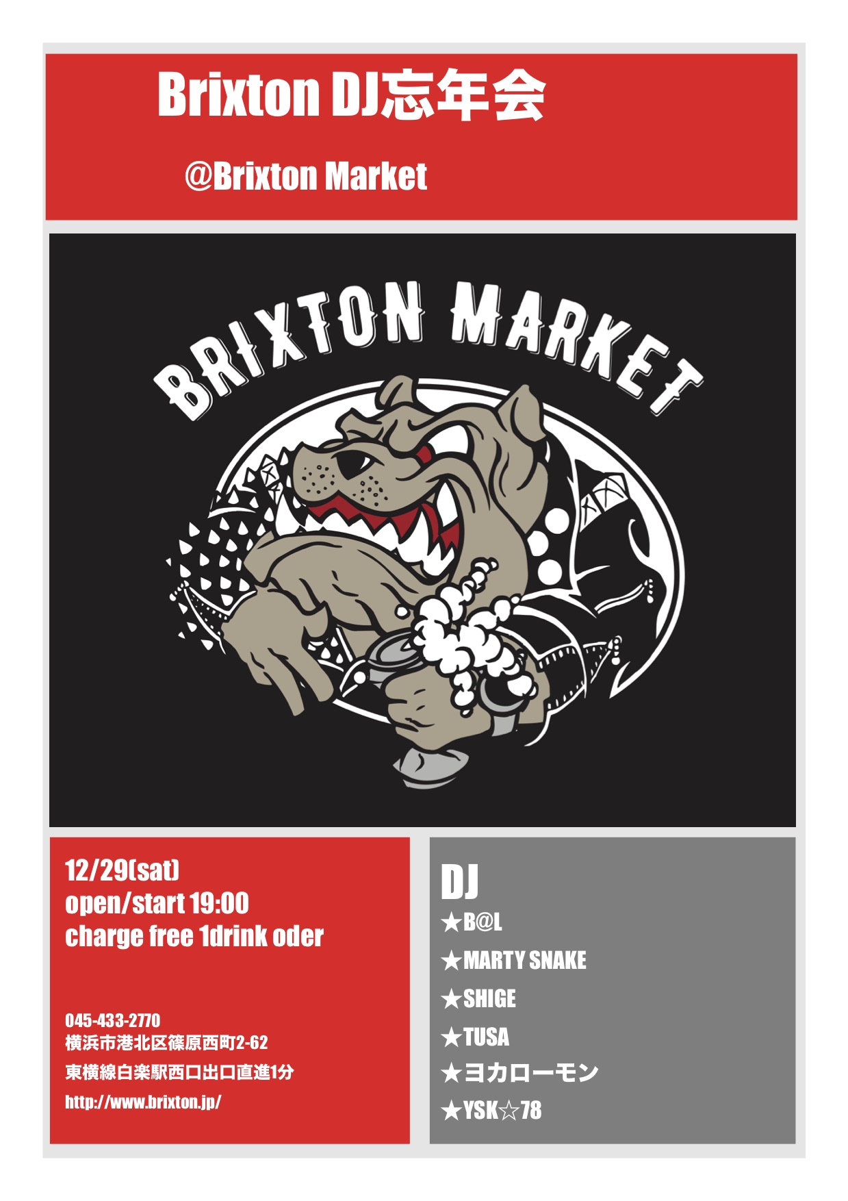 Brixton DJ忘年会.jpg