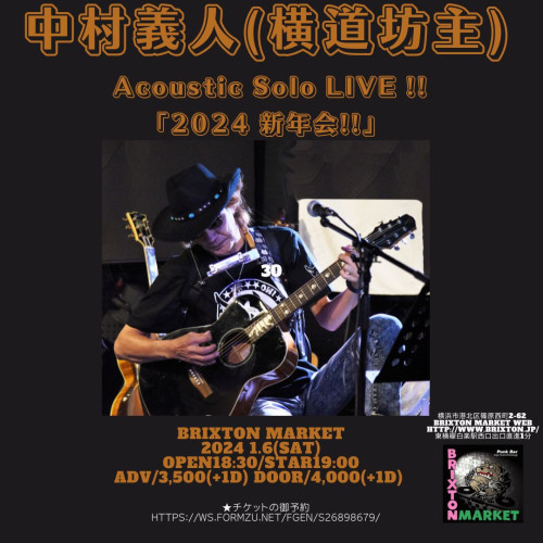 中村義人(横道坊主) Acoustic Solo LIVE !! 「2024 新年会!!」.jpg