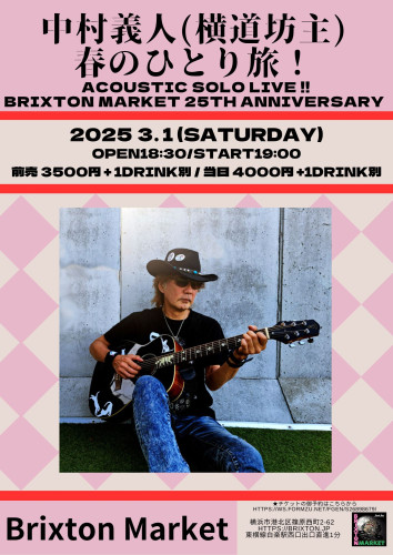 中村義人Brixton Market 25th anniversaryのコピー.jpg