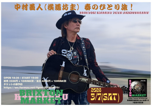 中村義人(横道坊主) 春のひとり旅！.jpg