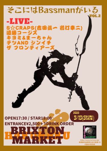 2026 3.15(SUN)  そこにはBass manがいるvol.2.jpg