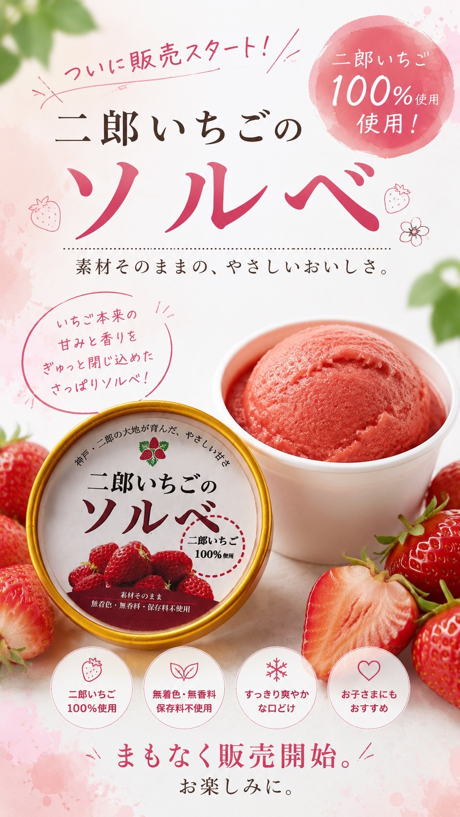二郎いちごのアイスをパンプキン二郎店で期間限定で販売中！！