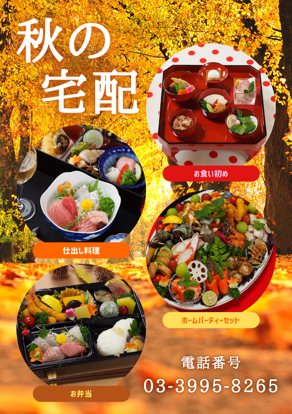 nanao_poster_autumn_01_P_1000px.png