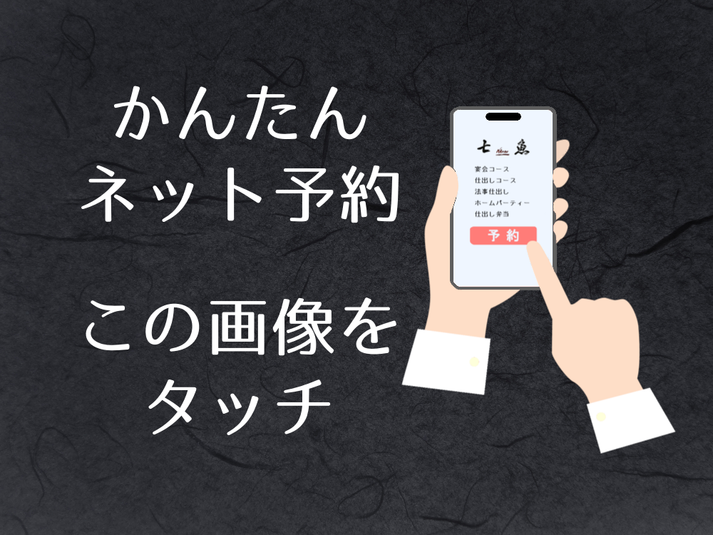 4店舗で法事の食事会【多くの施主様に選ばれています】