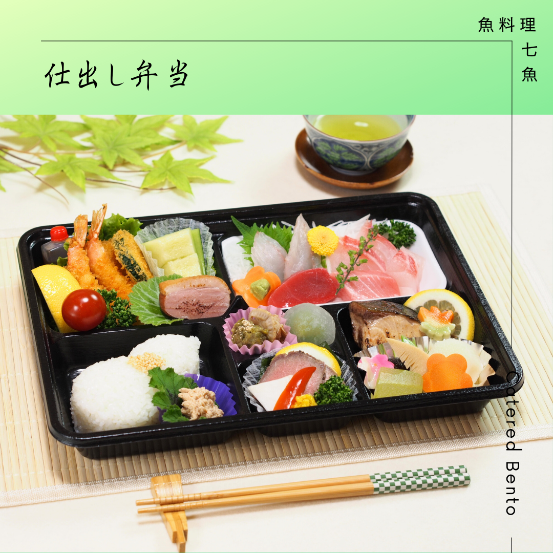 【人気商品】仕出し弁当の予約受付中！
