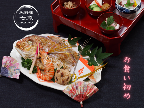 練馬区のお食い初めは七魚にお任せ！