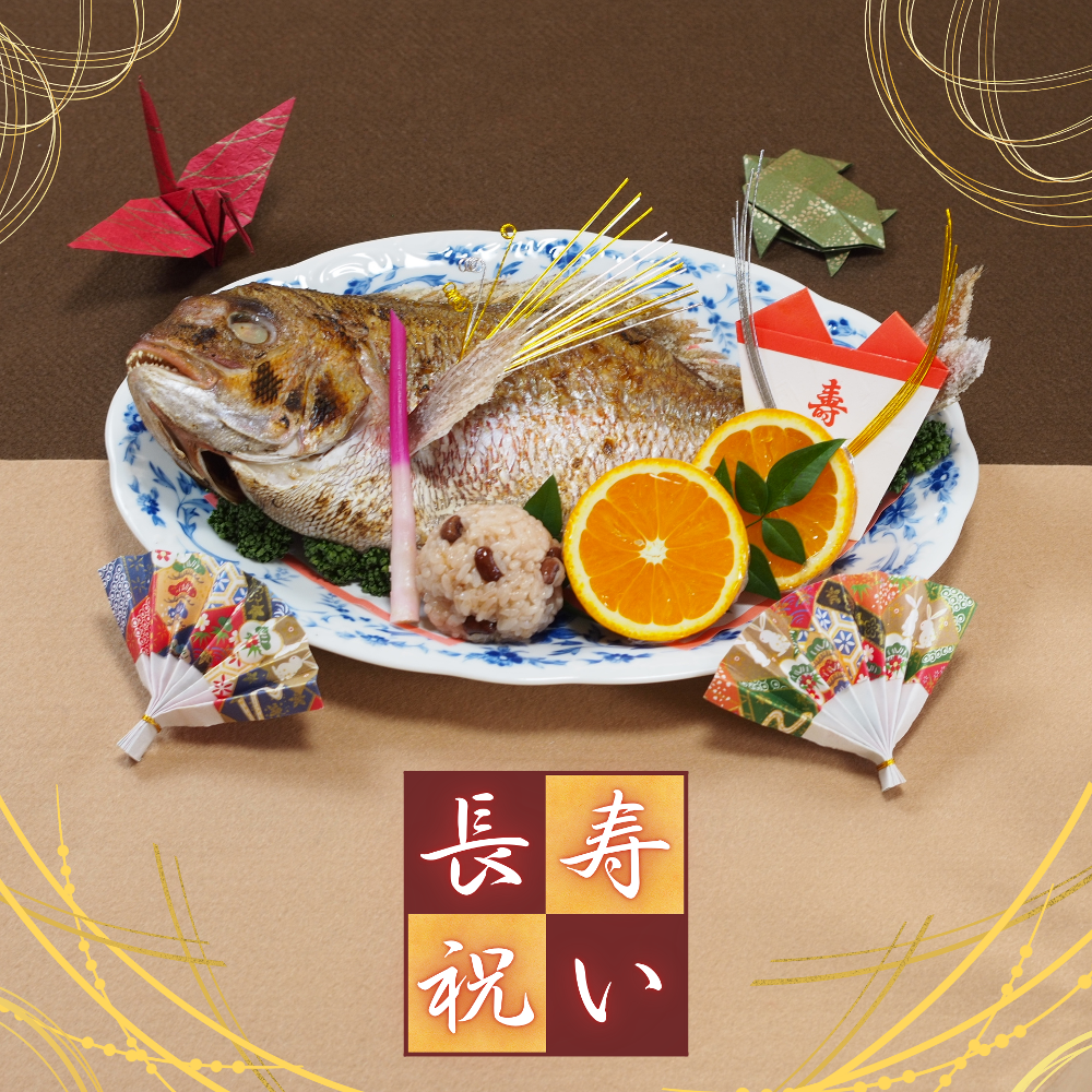 長寿祝い料理の予約受付中！【賀寿】