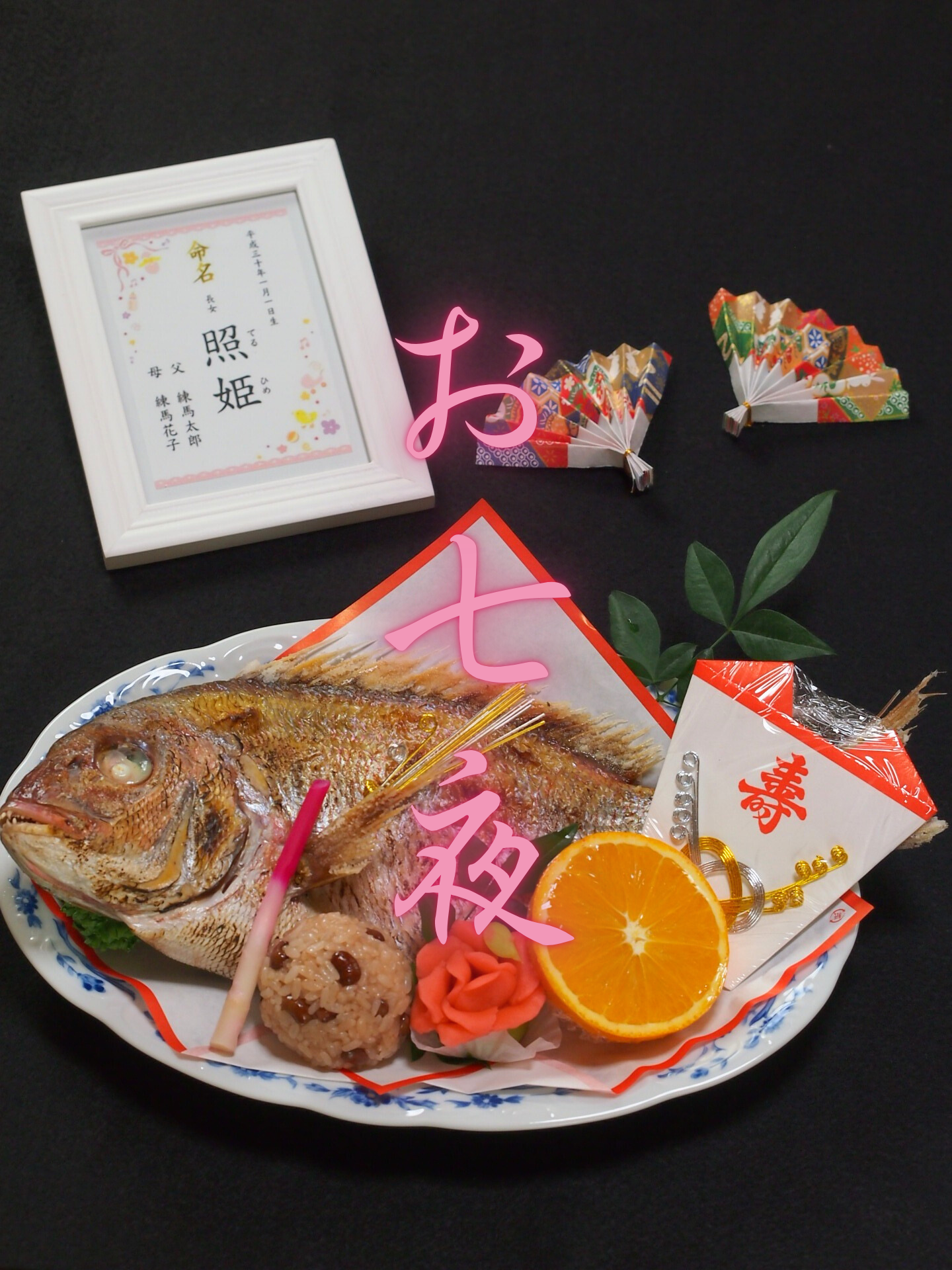 【人気上昇中】田柄へお七夜の仕出し配達
