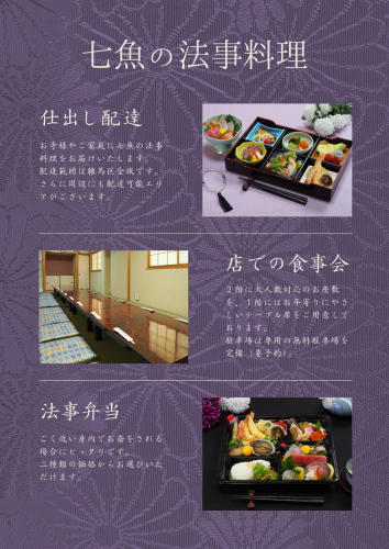 法事料理の予約を受付中【多くの施主様に選ばれています】