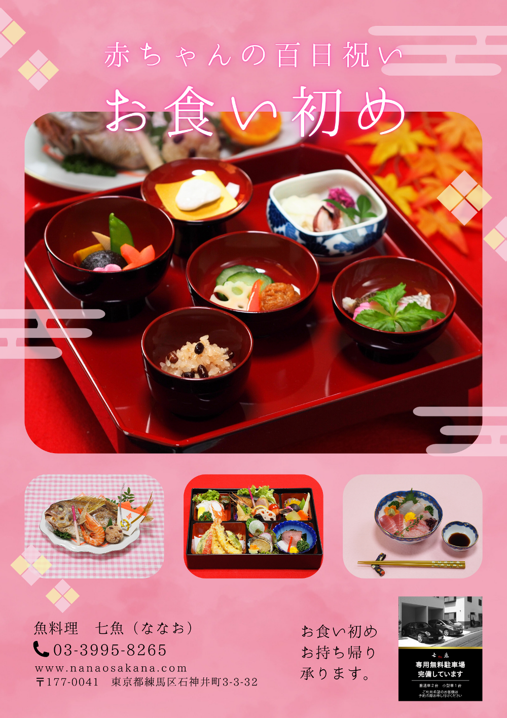 【百日祝い】お食い初め＆大人料理のテイクアウト