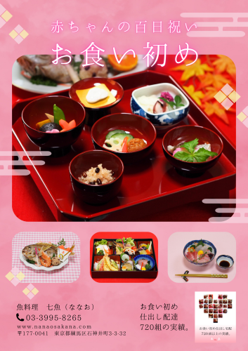 【720組の実績】お食い初めの予約受付中！