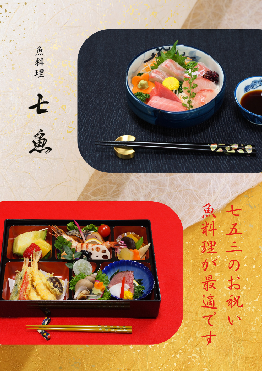 【お祝い料理】杉並区へ七五三の仕出し宅配