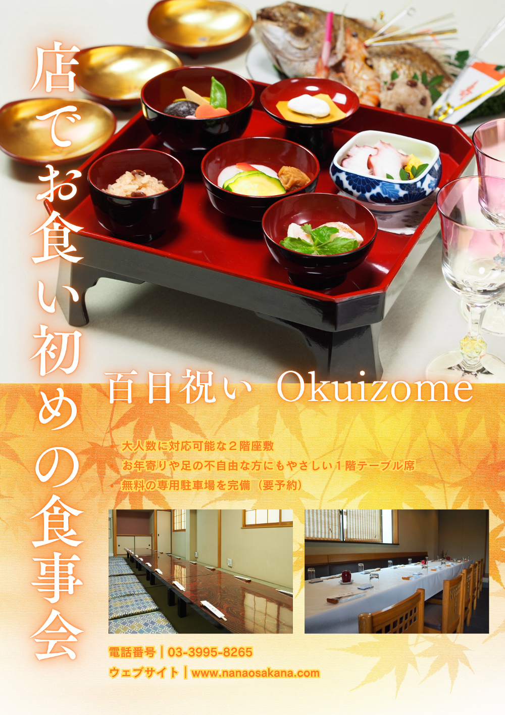 七魚の店でお食い初めの食事会【お座敷】