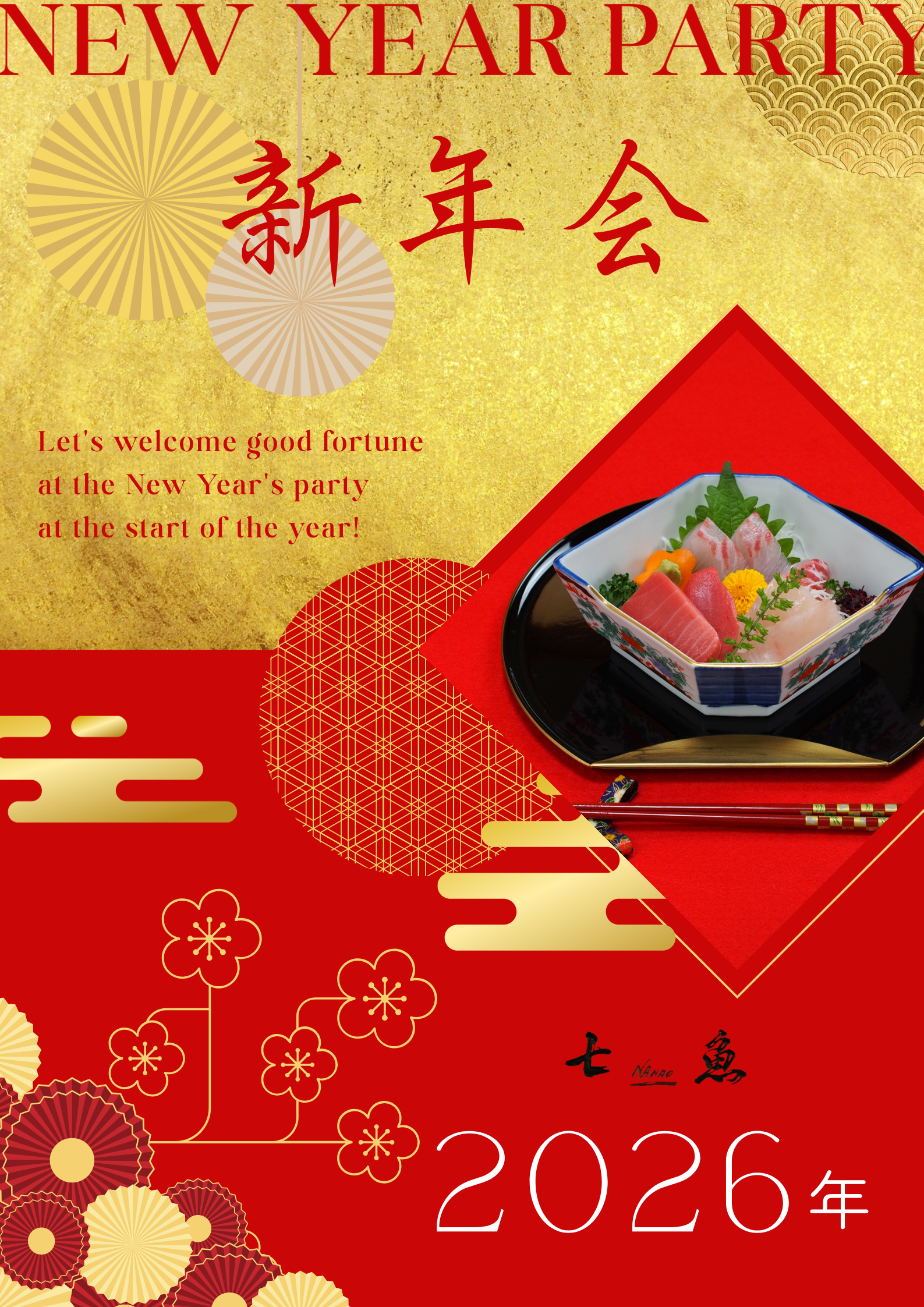 【2026年】新年会の予約承ります！