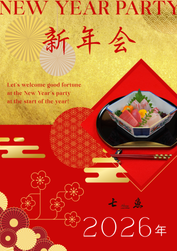 【2026年】新年会の予約承ります！