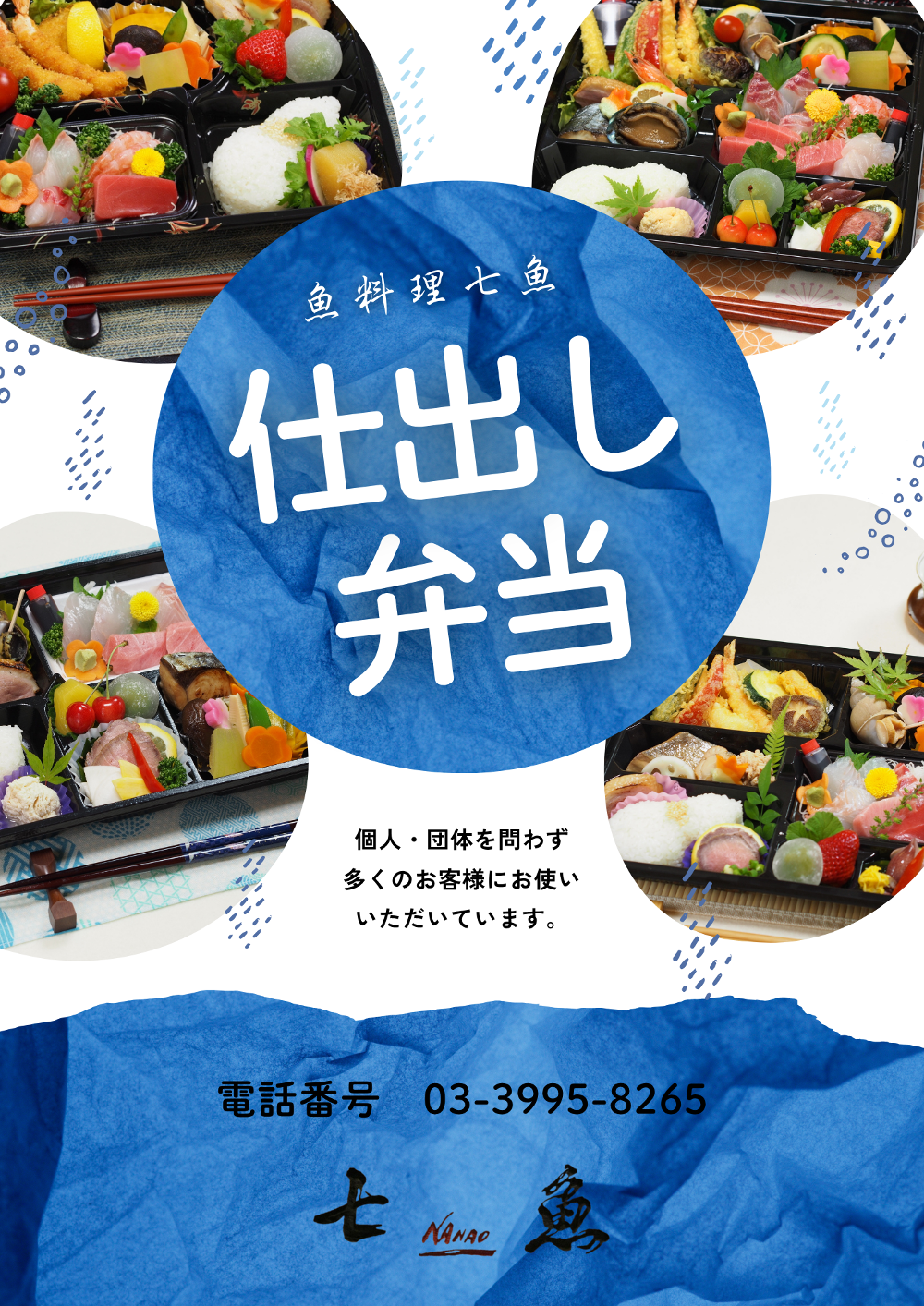 仕出し弁当の予約を承ります