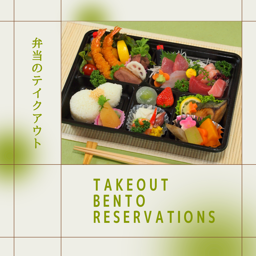 【人気あります】お弁当のテイクアウト
