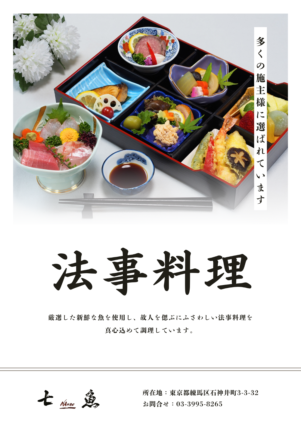【お斎】和光市の寺院へ法事料理の配達