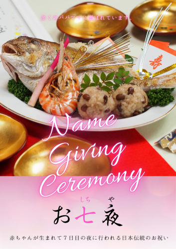 【命名式】練馬平和台へお七夜の仕出し配達