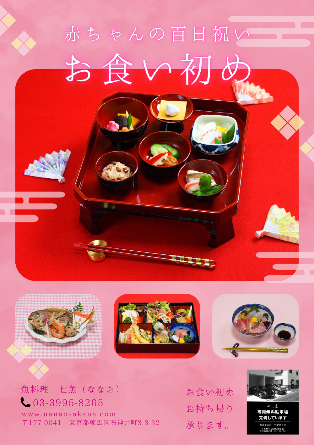 canva_okuizome_takeout_20251205_1000px.png