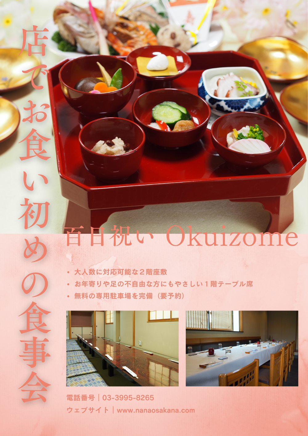 canva_okuizome_syokujikai_20251205_1000px.png