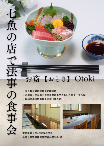 【多くの施主様がご利用】店で法事の食事会
