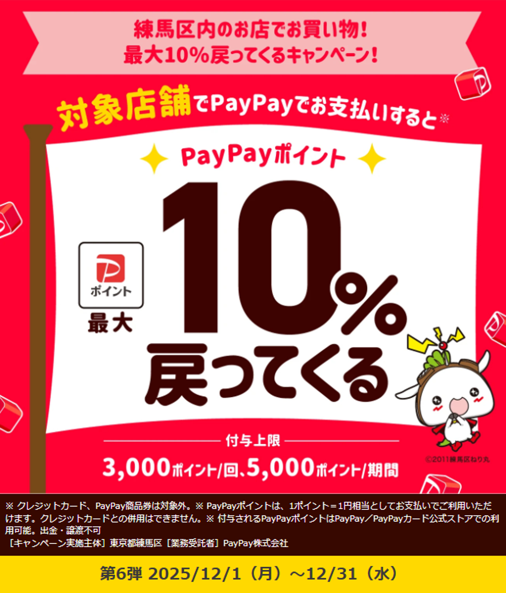 【最大3,000ポイント!】PayPay最大10％戻ってくるキャンペーン！実施中