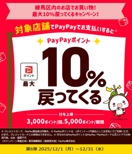 【最大3,000ポイント!】PayPay最大10％戻ってくるキャンペーン！実施中
