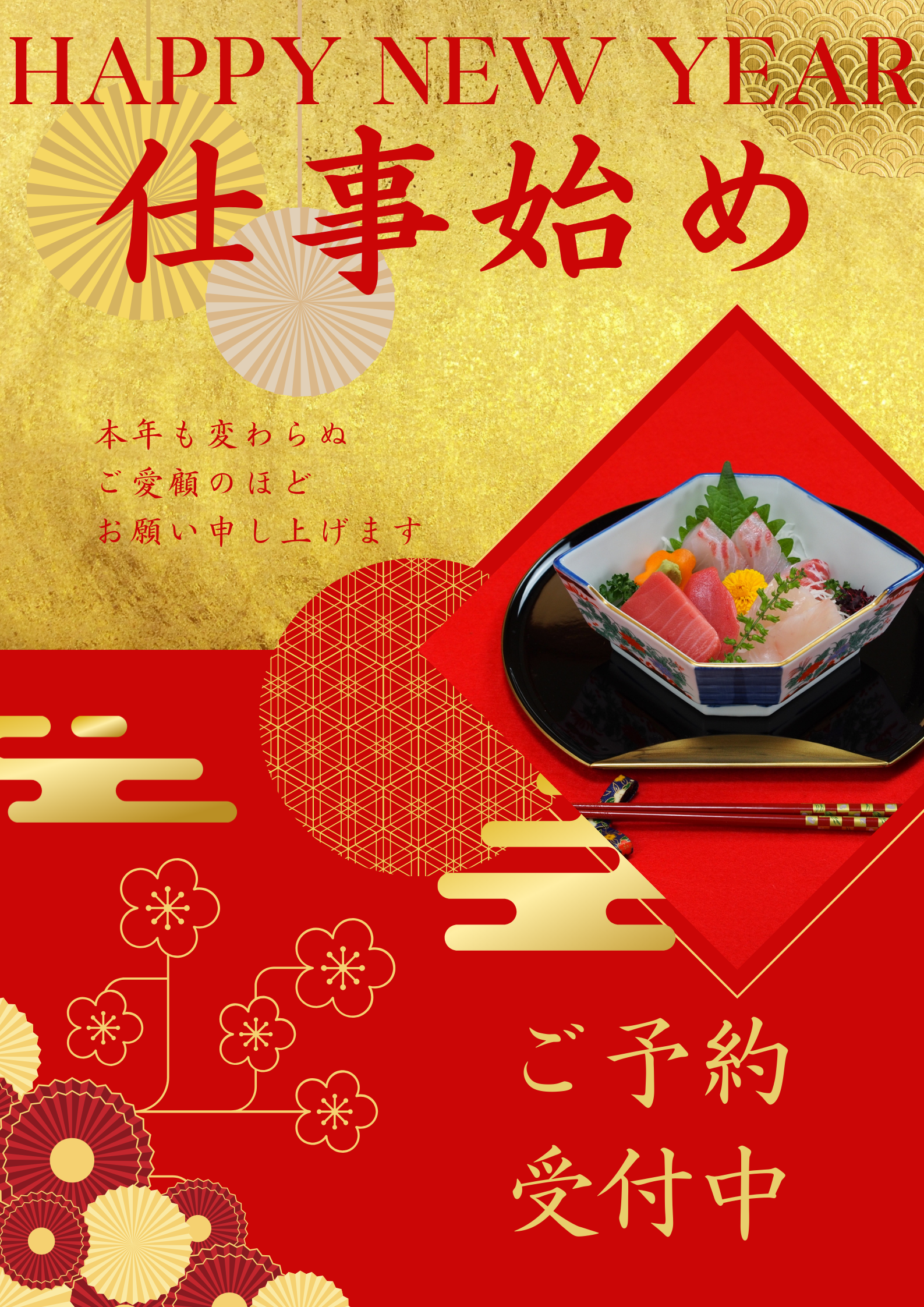 仕事始め【2026年営業開始！】