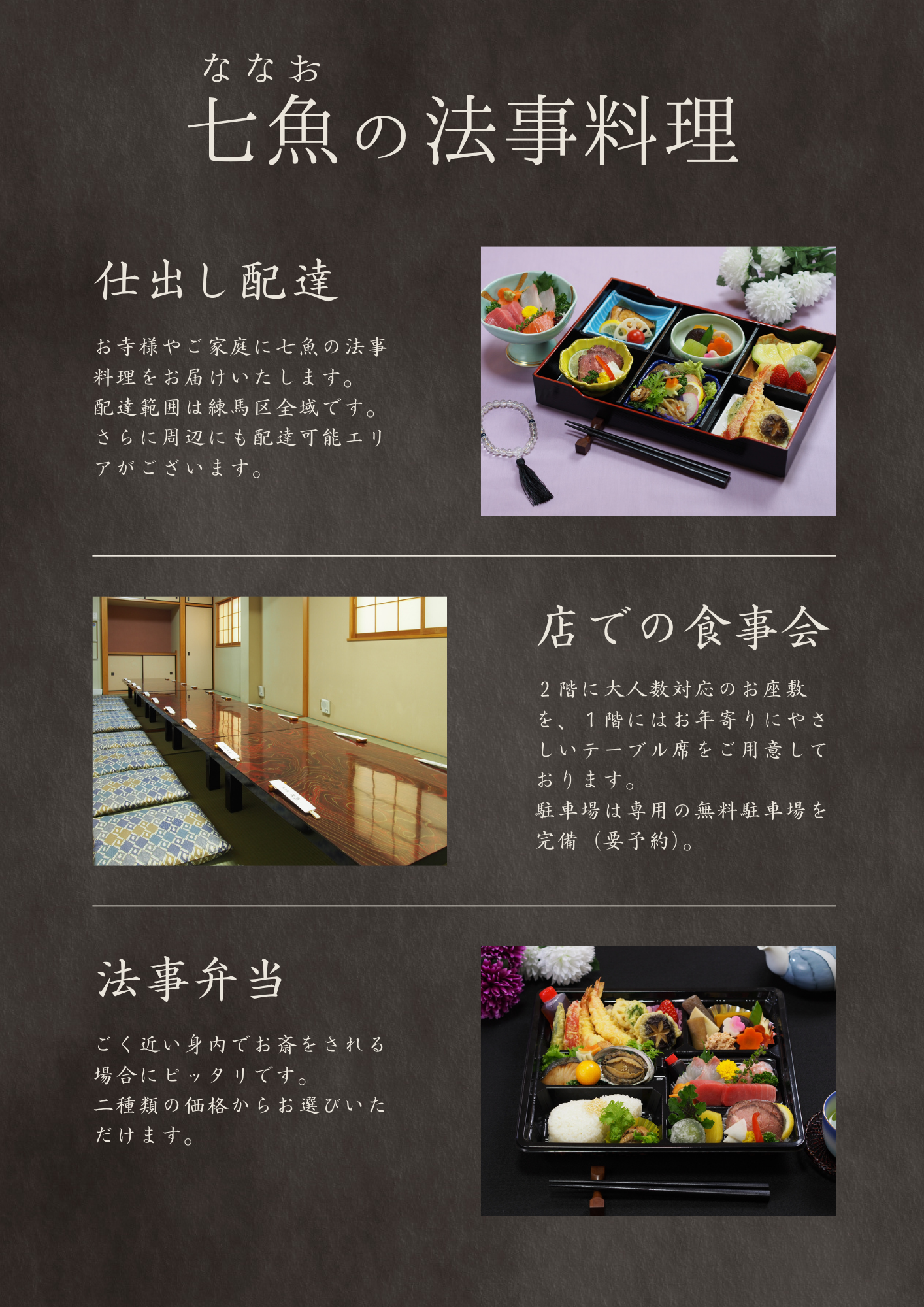 法事料理の予約を承ります【多くの施主様に選ばれています】