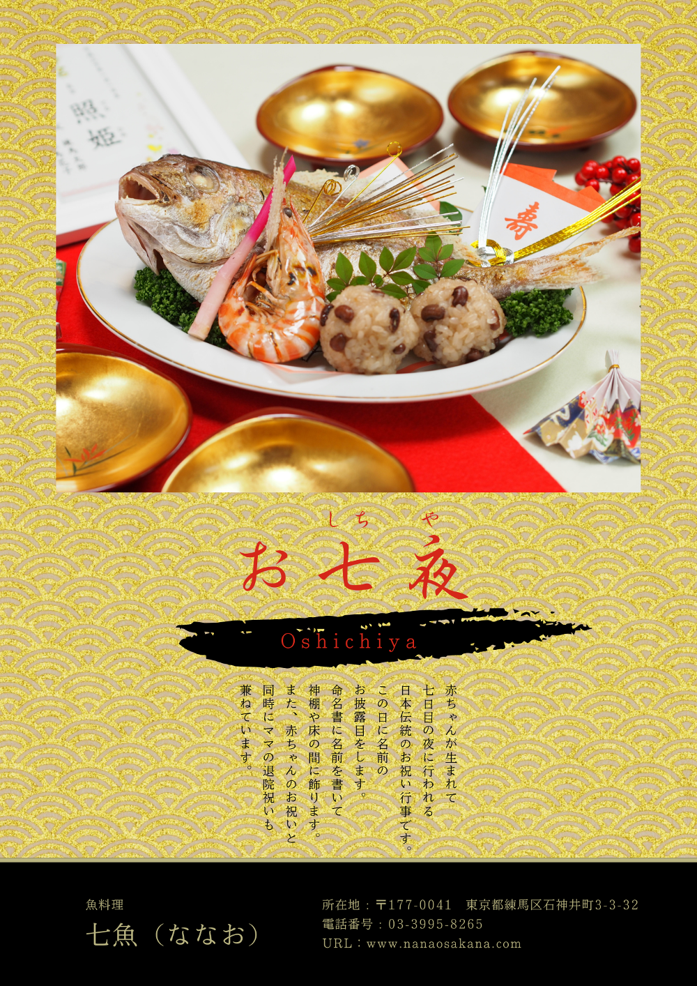 お七夜のお祝い料理承ります！【命名式】