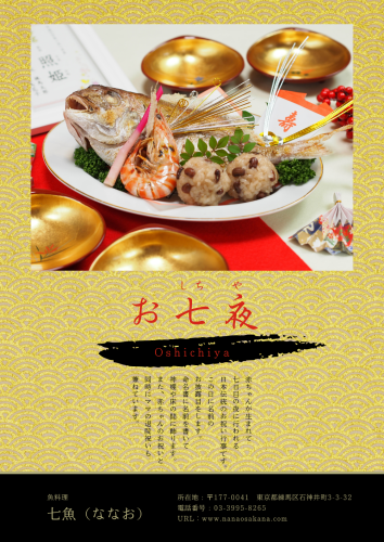 お七夜のお祝い料理承ります！【命名式】