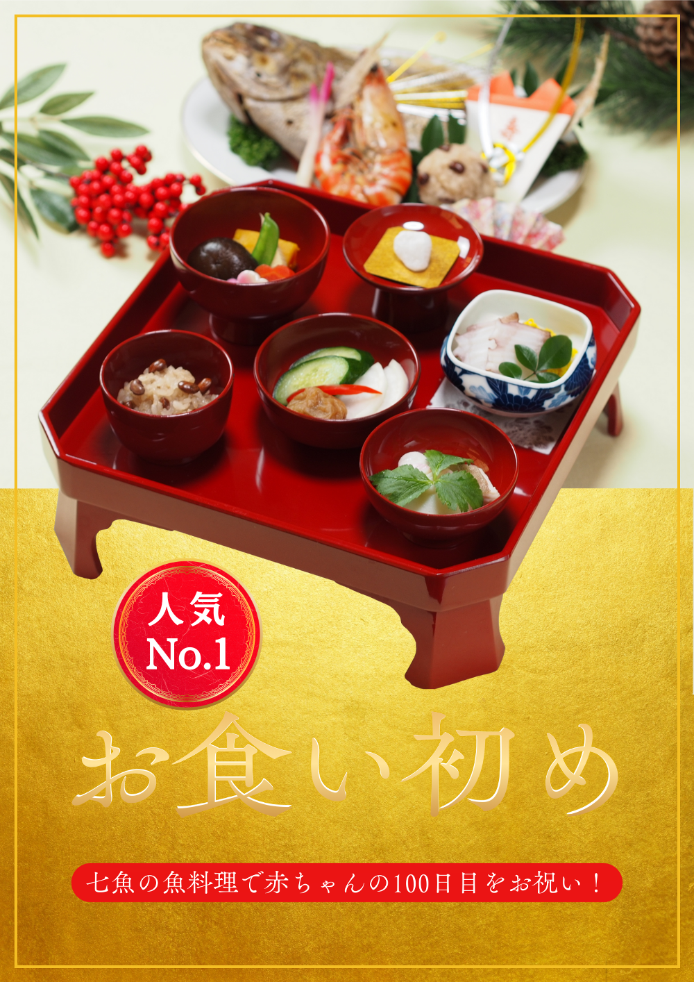 【人気No.1！】和光市へお食い初めの仕出し配達