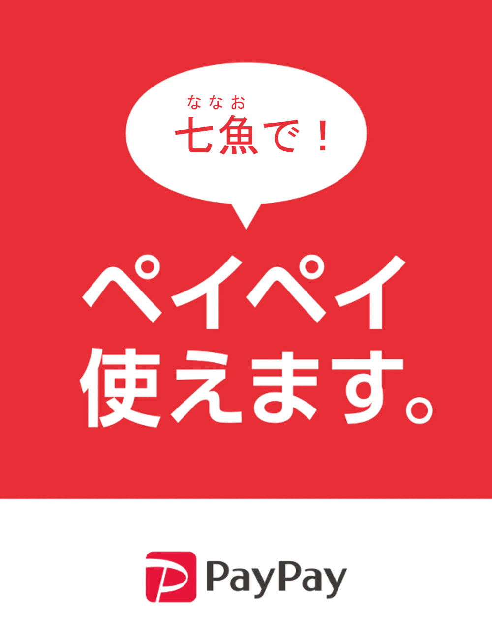 PayPay_2025-12-26 204811_1000px_2.png