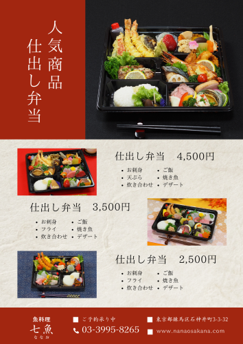 【人気商品】仕出し弁当の予約を承ります