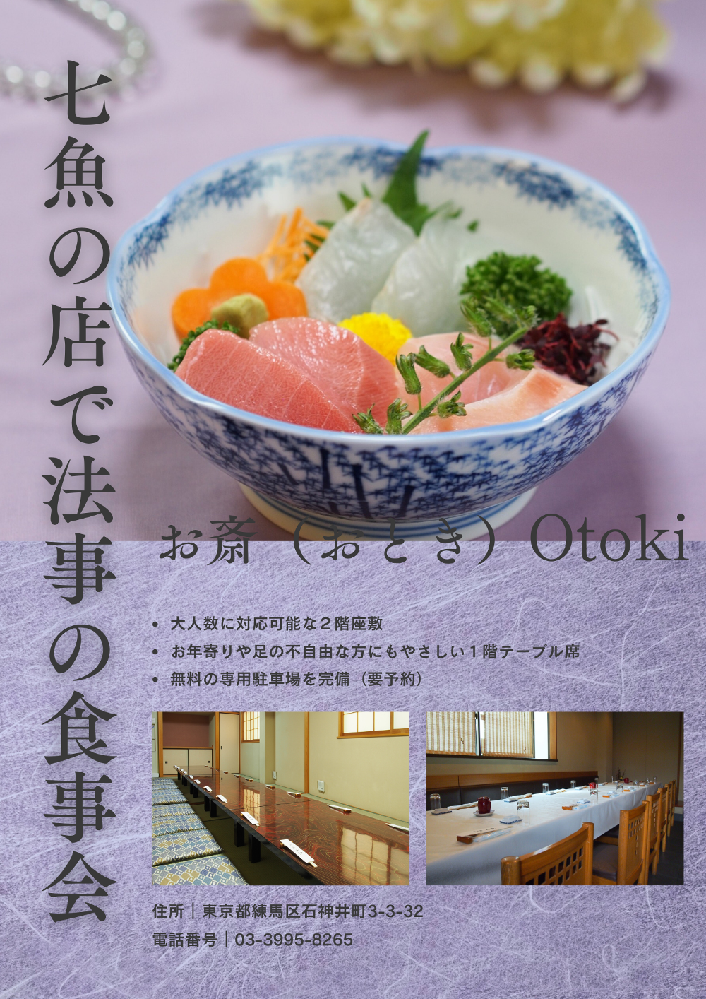 店舗で法事の食事会【多くの施主様にご利用いただいております】