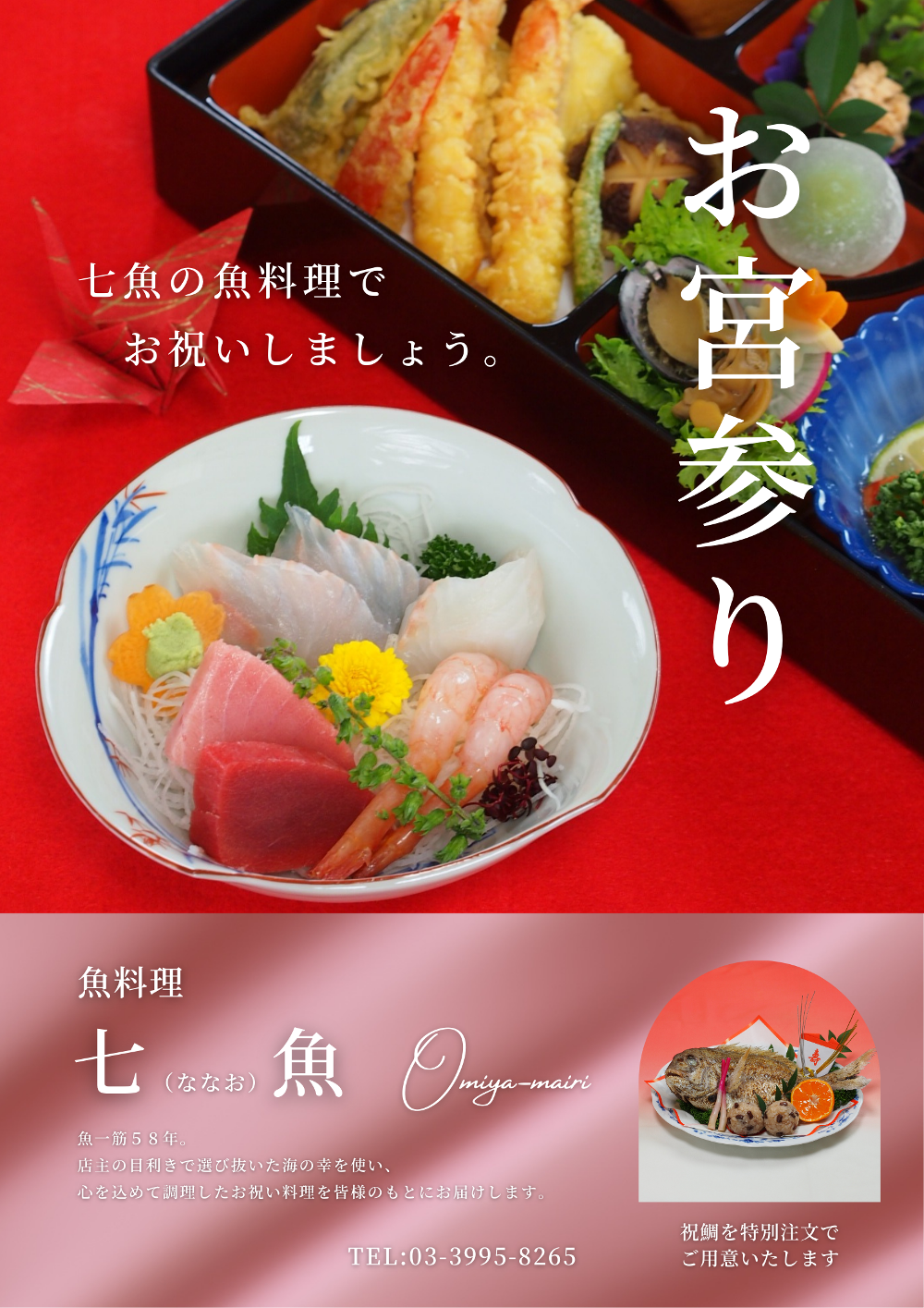 お宮参りのご予約を承ります！