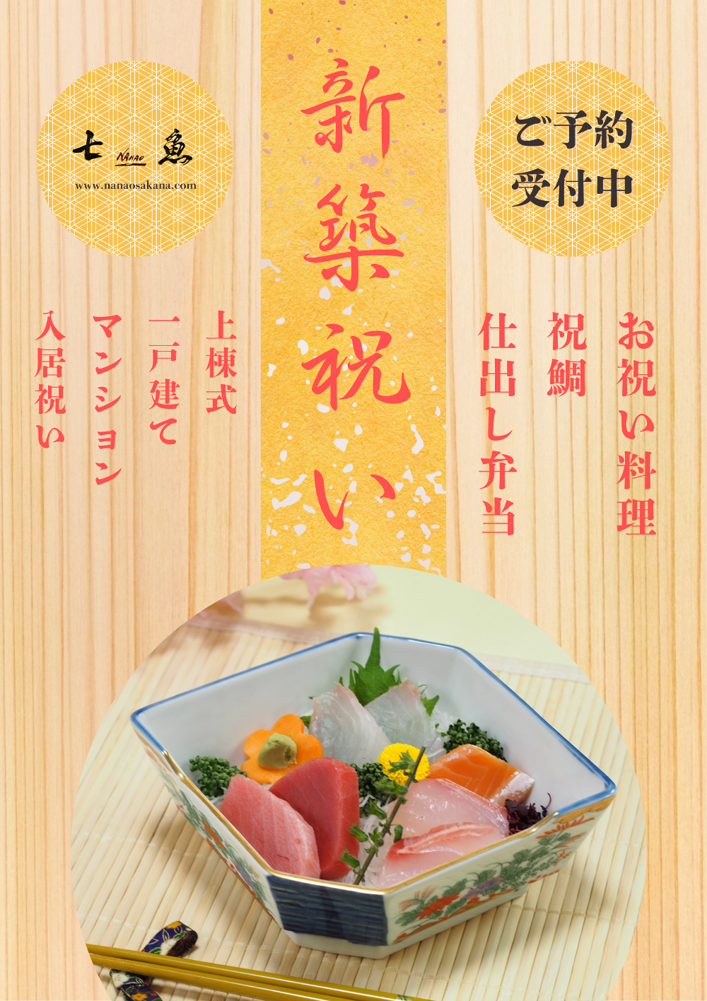 新築祝いの料理を承ります！【一戸建て＆マンション】